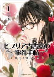 ビブリア古書堂の事件手帖|フジテレビの人気ドラマ・アニメ・TV ビブリア古書堂の事件手帖|フジテレビの人気ドラマ・アニメ・TV