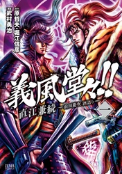 義風堂々!!兼続と慶次｜フジテレビの人気ドラマ・アニメ・TV番組の動画