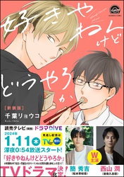 好きやねんけどどうやろか｜フジテレビの人気ドラマ・アニメ・TV番組の