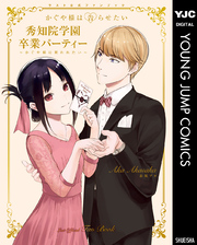 第8話 かぐや様は呼ばせたい／白銀御行は負けられない／そして石上優は