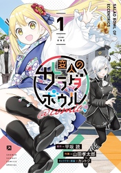 変人のサラダボウル　第2話〜第12話　実使用台本 変人のサラダボウル』第12話 「救世グラスホッパー」活動本格化