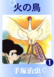 火の鳥｜フジテレビの人気ドラマ・アニメ・TV番組の動画が見放題＜FOD＞