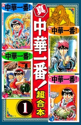 第15話 天才料理少年！？シロウ？｜フジテレビの人気ドラマ