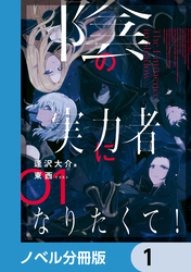 陰の実力者になりたくて！ 2nd season｜フジテレビの人気ドラマ
