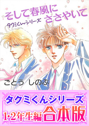 タクミくんシリーズ「美貌のディテイル｣｜フジテレビの人気ドラマ