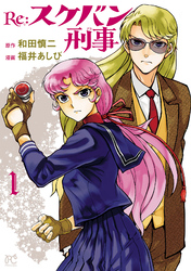 スケバン刑事 風間三姉妹の逆襲｜フジテレビの人気ドラマ・アニメ・TV