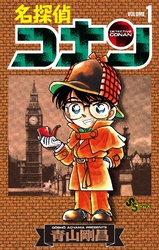 名探偵コナン1〜92巻(7〜13巻欠け) 名探偵コナン 92 | 書籍 | 小学館