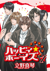ハッピィ☆ボーイズ｜フジテレビの人気ドラマ・アニメ・TV番組の動画が