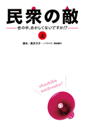 民衆の敵 世の中、おかしくないですか！？ DVD 1~5全巻セット 篠原涼子 Amazon.co.jp: 民衆の敵~世の中、おかしくないですか!?~DVD-BOX