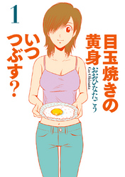 (未使用･未開封品)　目玉焼きの黄身 いつつぶす? DVD-BOX 6k88evb Amazon.co.jp: 目玉焼きの黄身 いつつぶす? DVD-BOX : 青柳翔, 成海