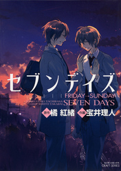 セブンデイズ FRIDAY→SUNDAY｜フジテレビの人気ドラマ・アニメ