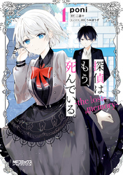 探偵はもう、死んでいる。｜フジテレビの人気ドラマ・アニメ・TV番組の