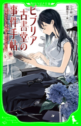 ビブリア古書堂の事件手帖｜フジテレビの人気ドラマ・アニメ・TV