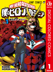第1話 緑谷出久：オリジン｜フジテレビの人気ドラマ・アニメ・TV番組の