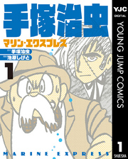 24時間テレビスペシャルアニメ～海底超特急マリン・エクスプレス