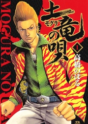 土竜の唄 香港狂騒曲｜フジテレビの人気ドラマ・アニメ・TV番組