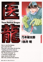 医龍４～Team Medical Dragon～｜フジテレビの人気ドラマ・アニメ・TV番組の動画が見放題＜FOD＞