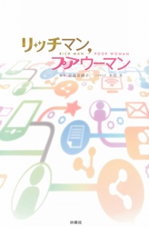 リッチマン、プアウーマン in ニューヨーク｜フジテレビの人気ドラマ・アニメ・TV番組の動画が見放題＜FOD＞