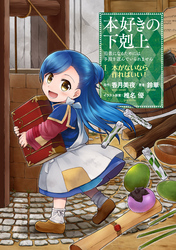 第三十七章 『総集編 第一章「本好きの再下剋上その（1）」』｜フジ