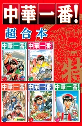 第15話 天才料理少年!?シロウ?|フジテレビの人気ドラマ 第15話 天才料理少年!?シロウ?|フジテレビの人気ドラマ