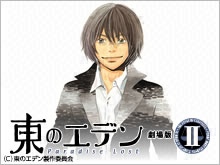 東のエデン 劇場版i The King Of Eden フジテレビの人気ドラマ アニメ 映画が見放題 Fod