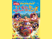 おかあさんといっしょ 最新ソングブック フジテレビの人気ドラマ アニメ 映画が見放題 Fod