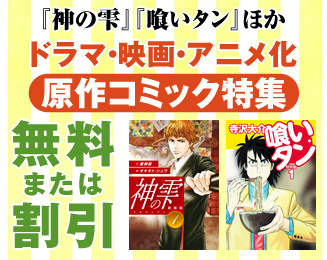 キャンペーン一覧 | FOD | フジテレビ公式、電子書籍も展開中