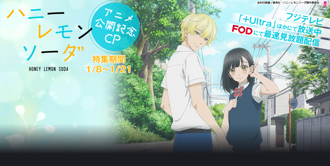 少女・女性マンガ | FOD | フジテレビ公式、電子書籍も展開中