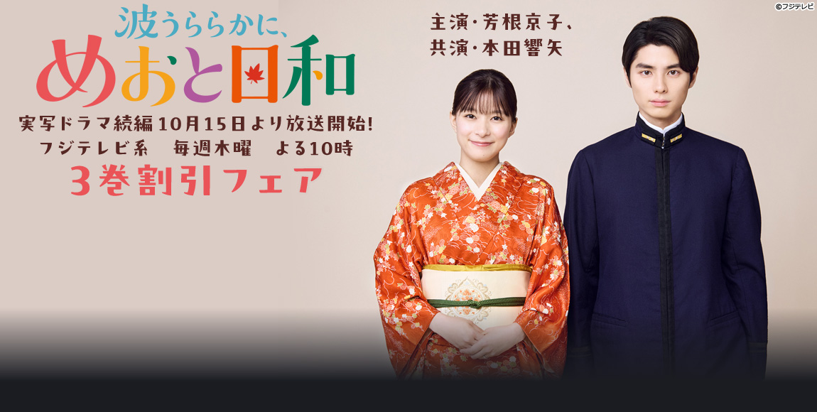 少年・青年マンガ | FOD | フジテレビ公式、電子書籍も展開中