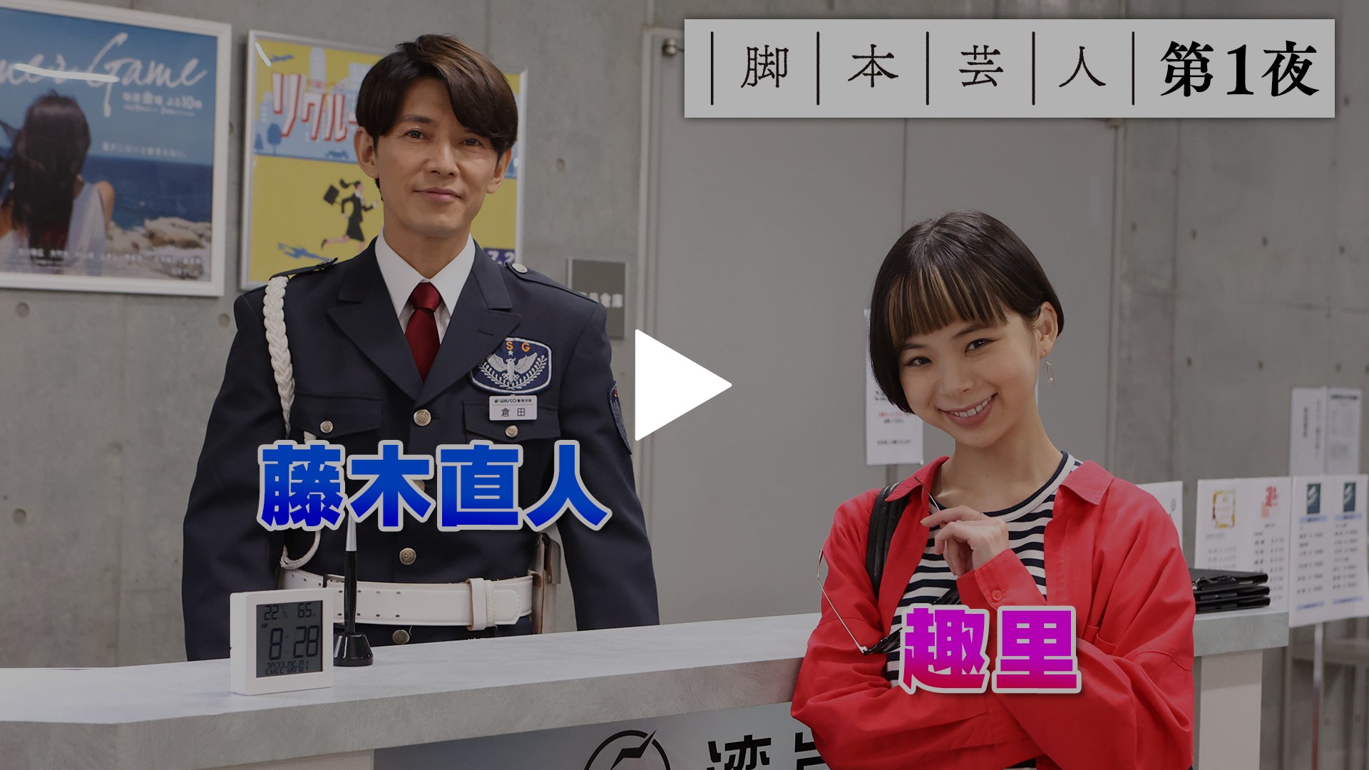 第1夜 脚本吉住 テレビ局を舞台に 衝撃のラスト フジテレビの人気ドラマ アニメ Tv番組の動画が見放題 Fod