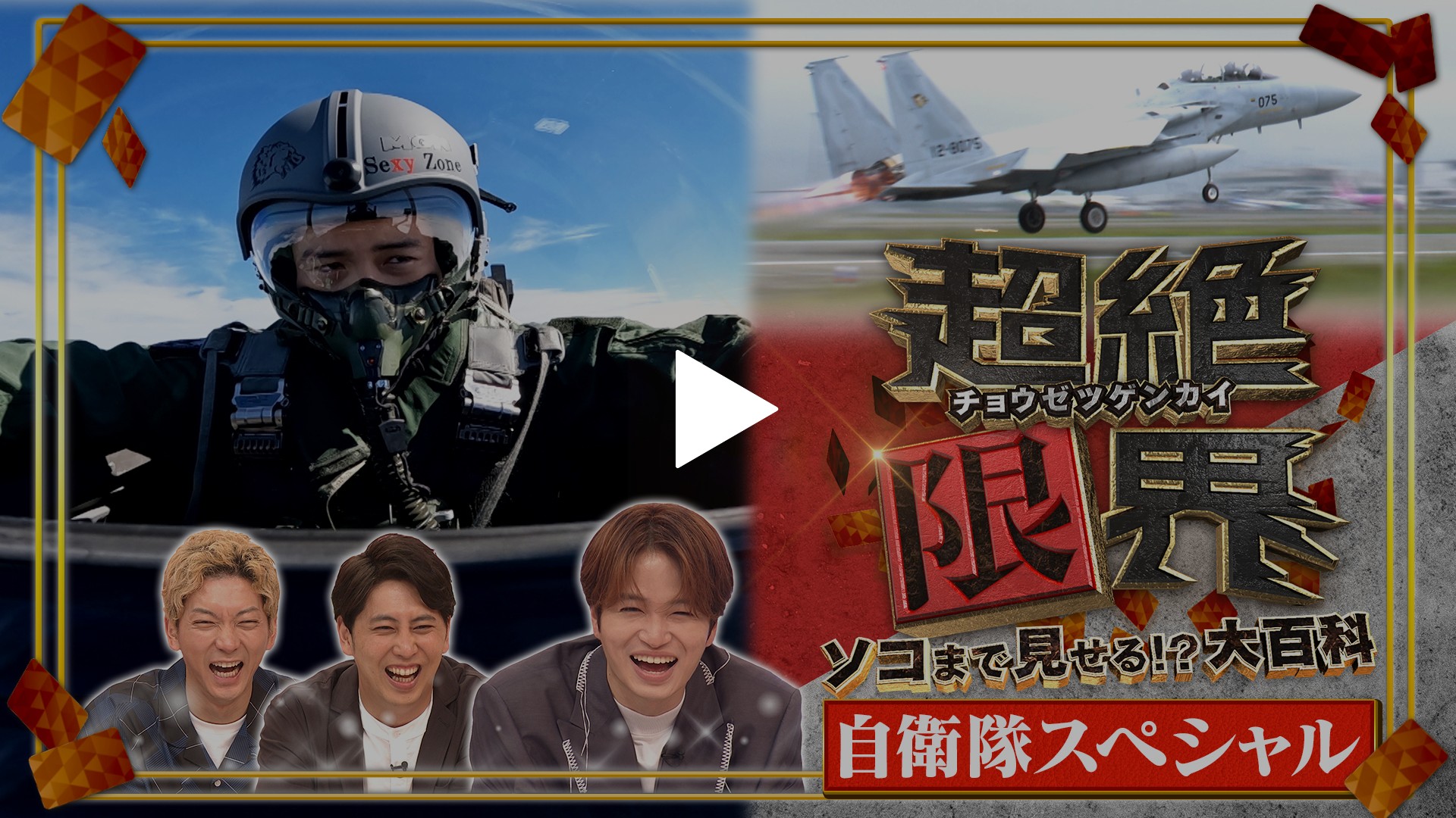 陸海空自衛官大集合 フジテレビの人気ドラマ アニメ Tv番組の動画が見放題 Fod