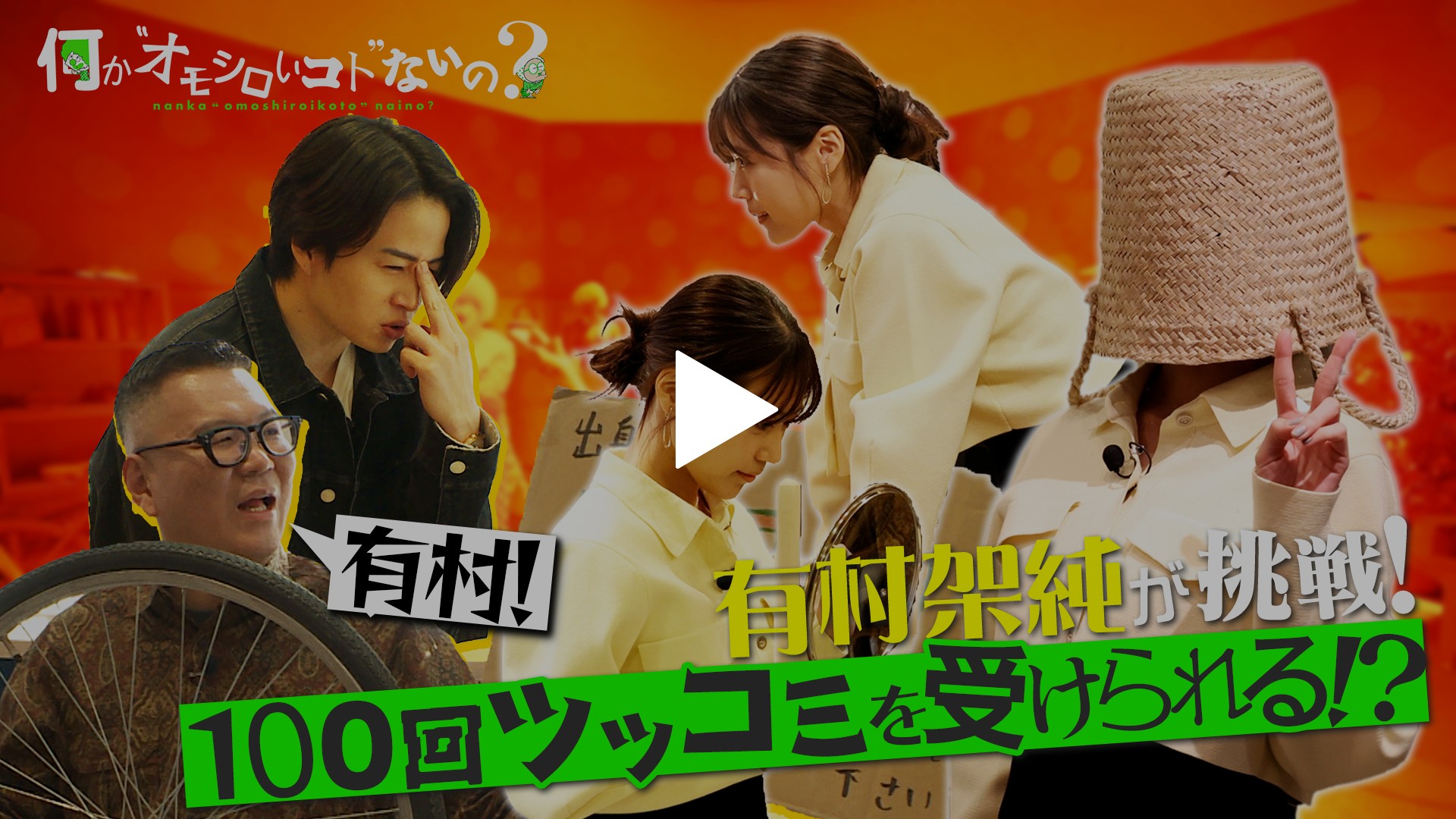 第26回 超貴重！有村架純＆風磨ボケまくり！長谷川疲労・・・｜フジ 