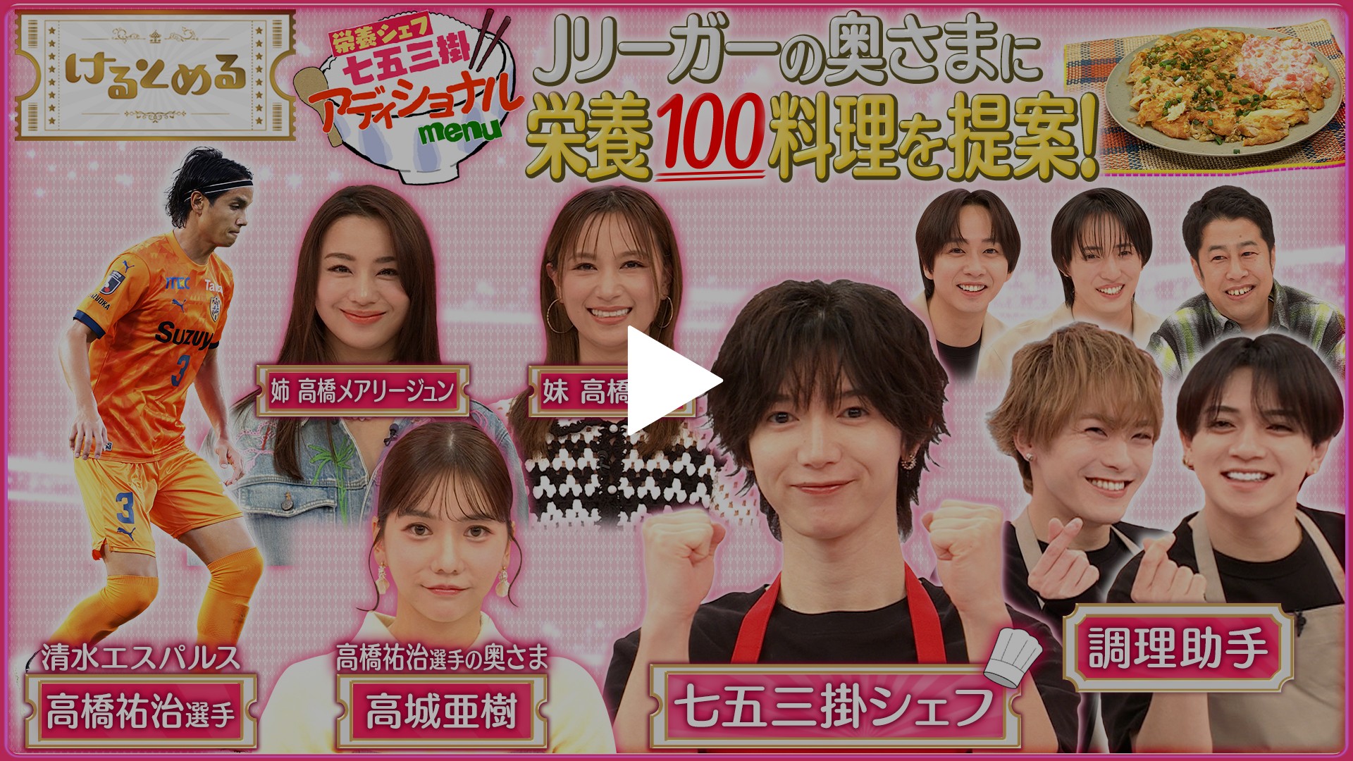 第25回 新企画！栄養シェフ七五三掛が料理を振る舞う｜フジテレビの 