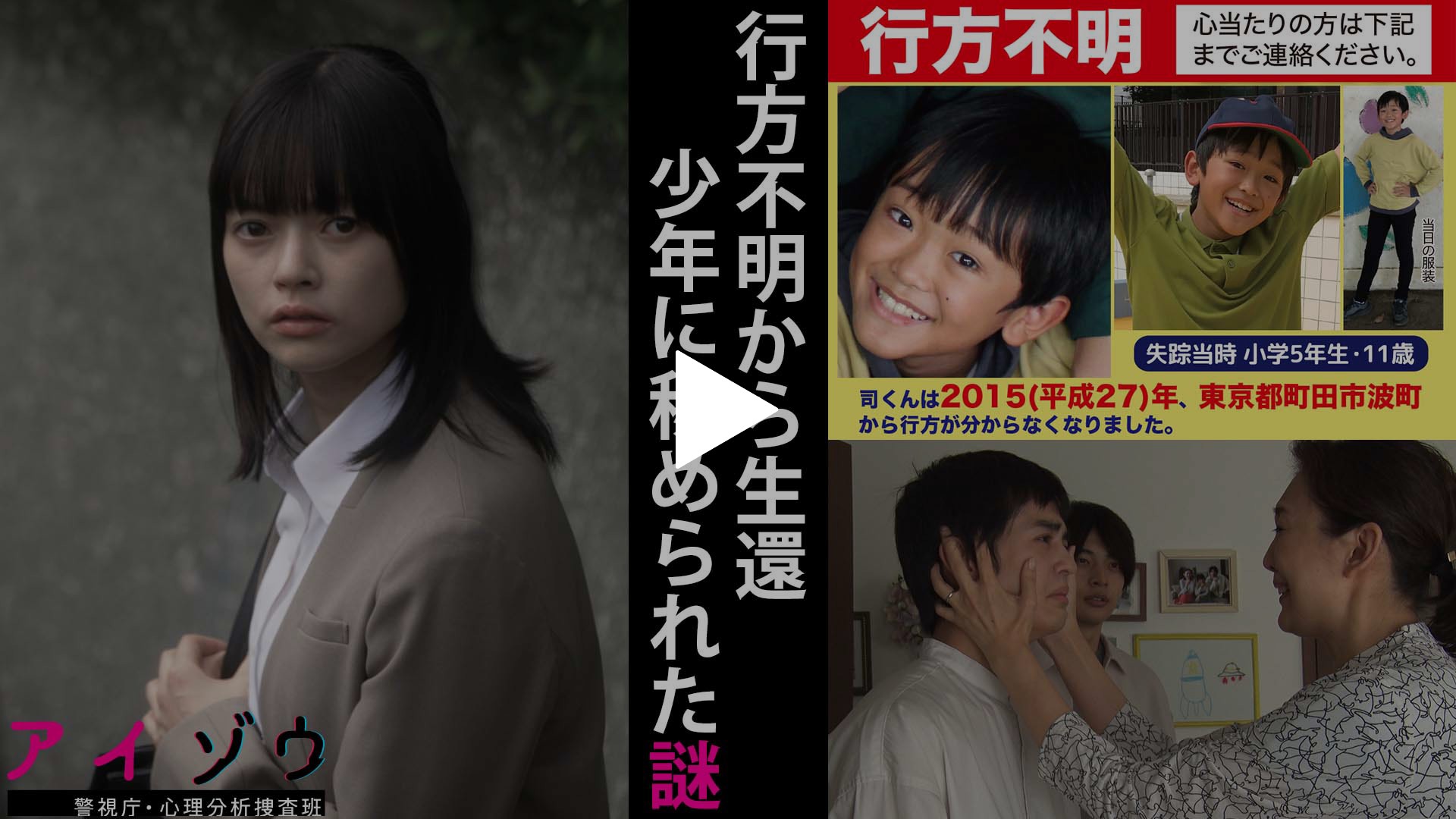 第7話 消えた少年（前編）実際の事件をドラマ化｜フジテレビの人気 
