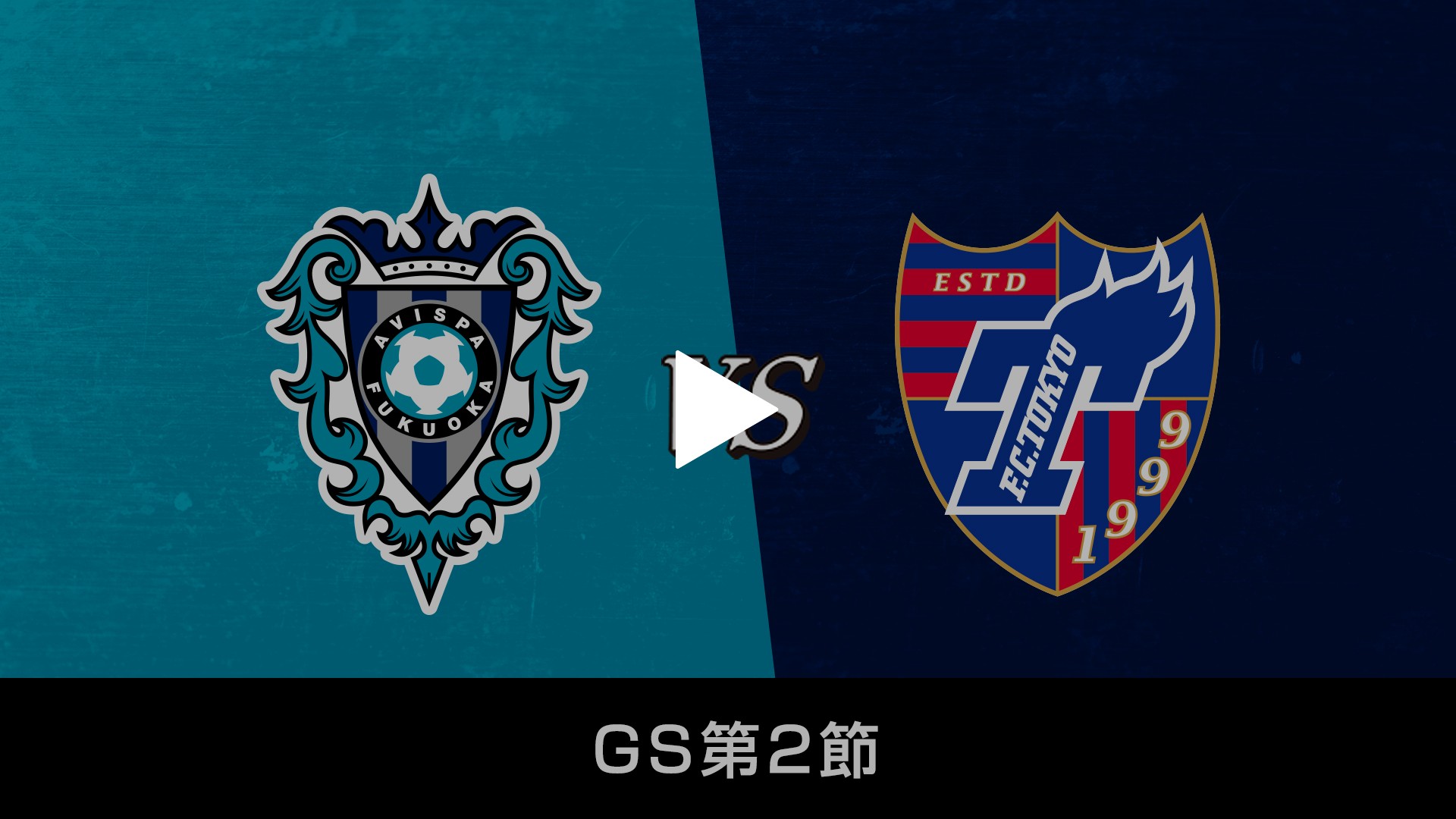 Gs第2節 アビスパ福岡 Vs Fc東京 フジテレビの人気ドラマ アニメ Tv番組の動画が見放題 Fod