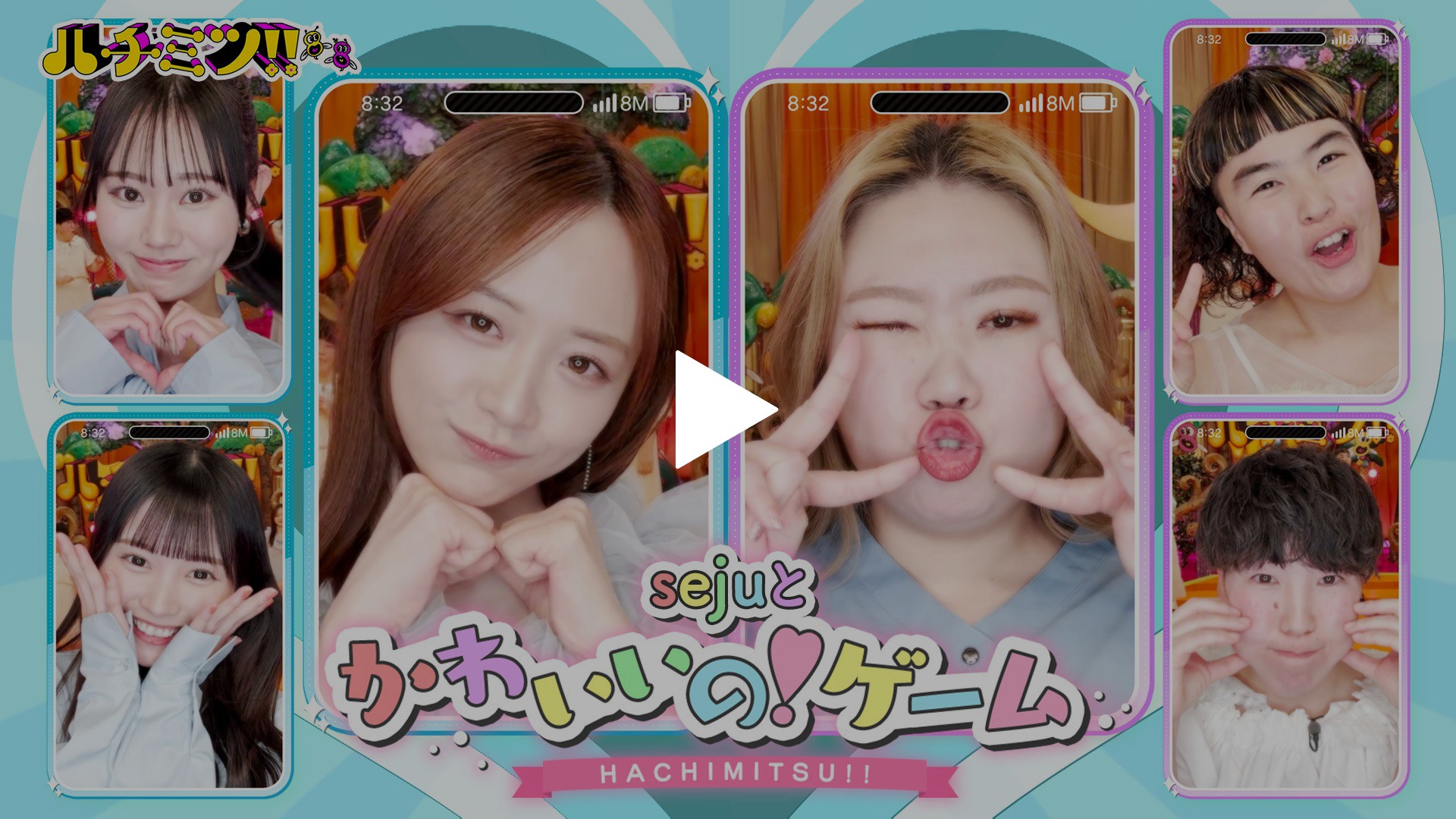 森彩香　ジュニアアイドル 森香澄らseju軍団とTikTok300万再生のかわいいのゲーム｜フジテレビの人気ドラマ・アニメ・TV番組の動画が見放題＜FOD＞