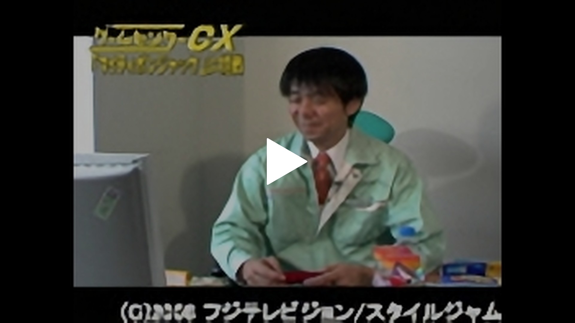 ゲームセンターcx Dvd Edition 4 0 フジテレビの人気ドラマ アニメ Tv番組の動画が見放題 Fod