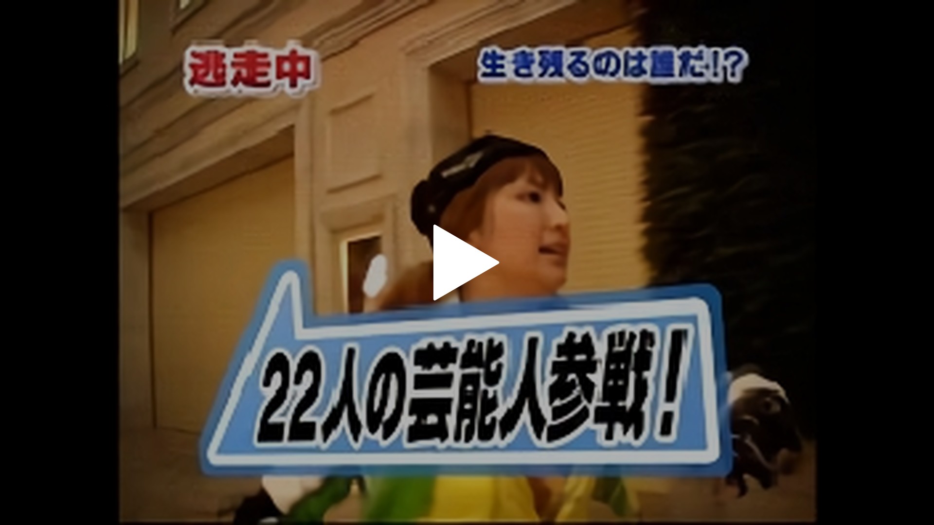 08 4 22 放送 有明コロシアム お台場編 フジテレビの人気ドラマ アニメ Tv番組の動画が見放題 Fod