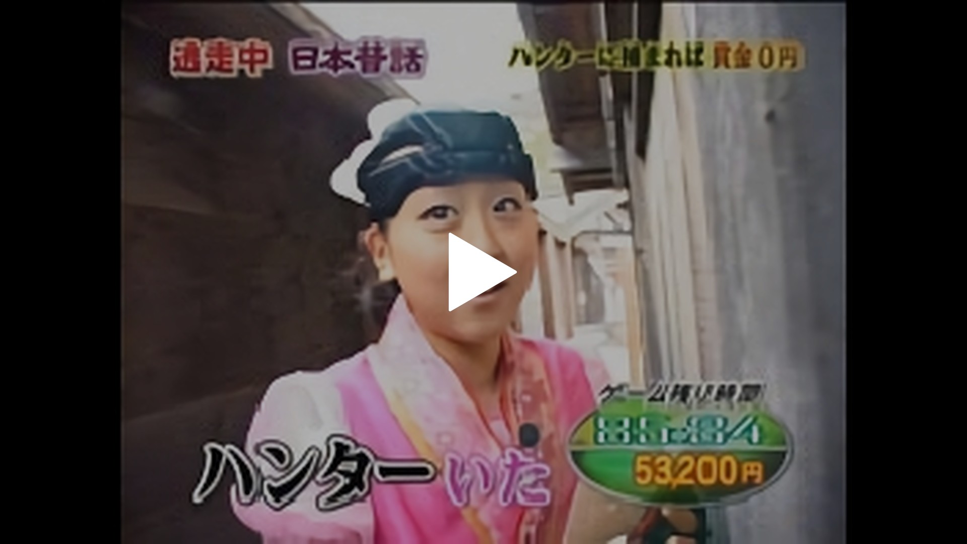 10 6 27放送 逃走中10 日本昔話 フジテレビの人気ドラマ アニメ Tv番組の動画が見放題 Fod