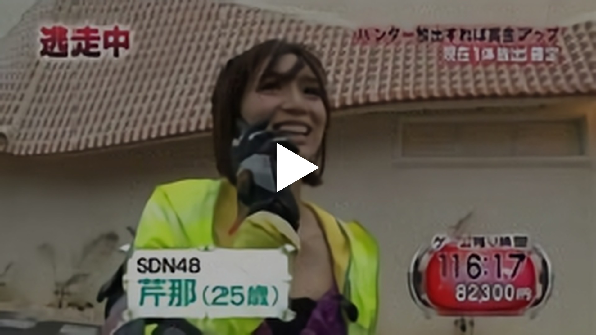 11 4 10放送 逃走中11 エピソード1 ハンター誕生 フジテレビの人気ドラマ アニメ Tv番組の動画が見放題 Fod