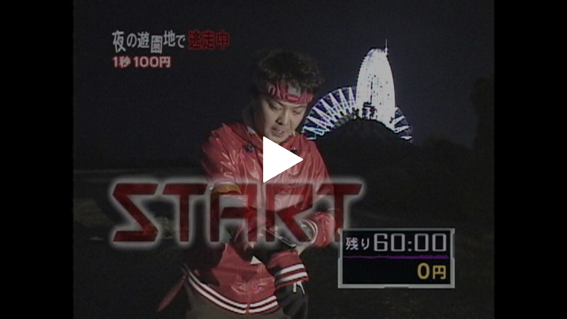 07 4 22 放送 逃走中 富士急ハイランド フジテレビの人気ドラマ アニメ Tv番組の動画が見放題 Fod