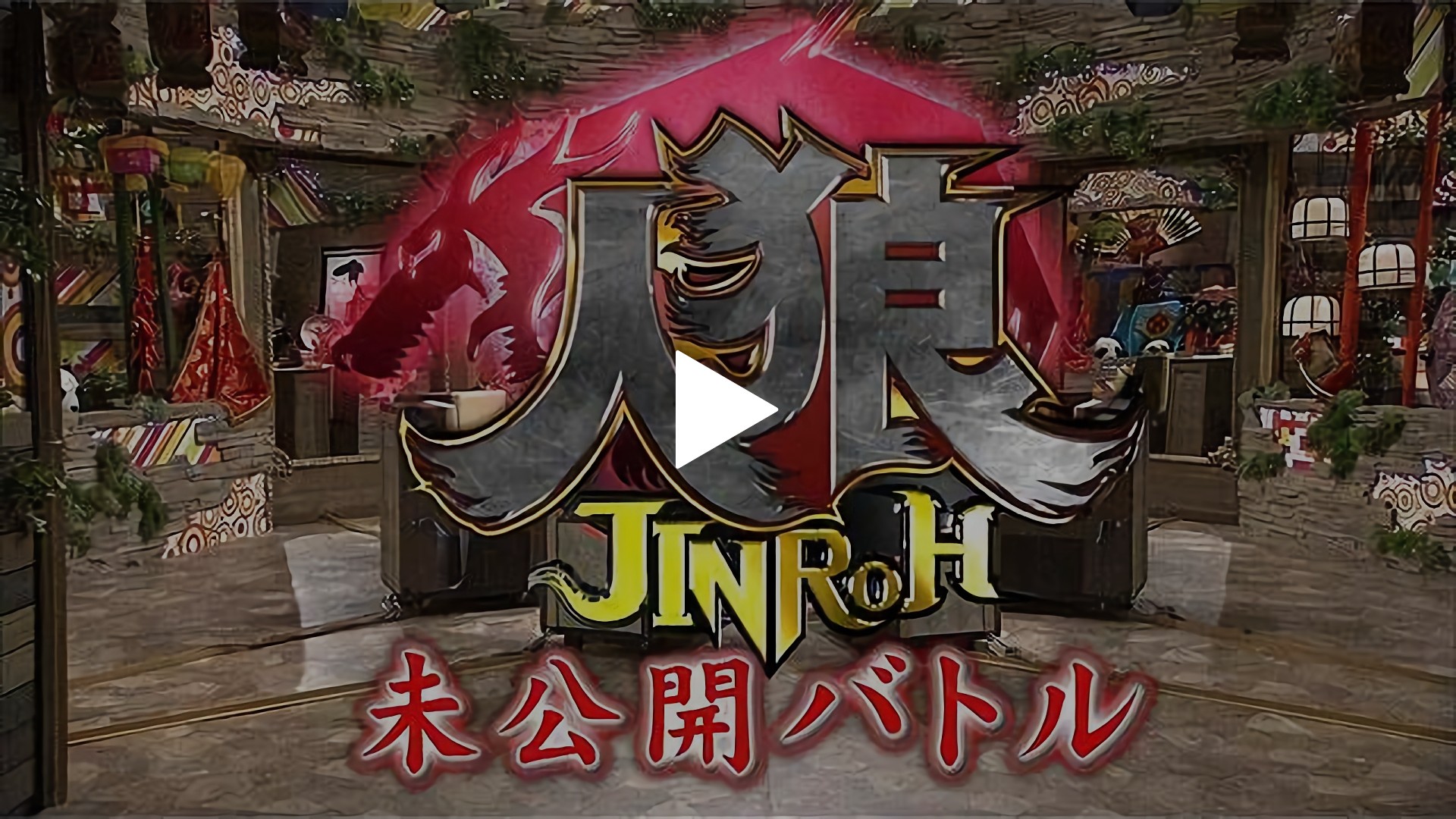 無料 Village01 13 3 27深夜放送 未公開バトル フジテレビの人気ドラマ アニメ Tv番組の動画が見放題 Fod