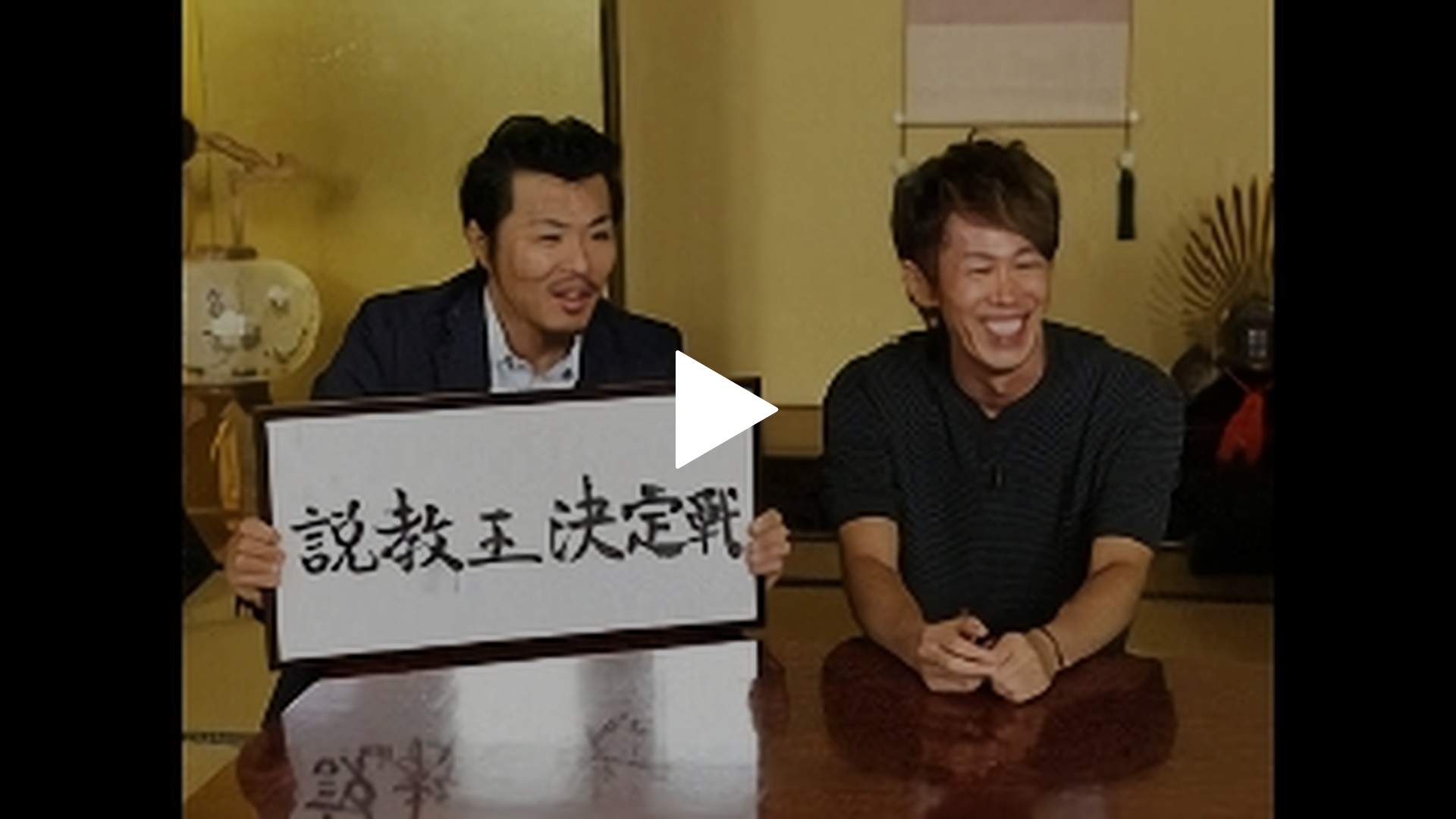 16 05 28配信 3 第1部 説教王決定戦 フジテレビの人気ドラマ アニメ Tv番組の動画が見放題 Fod