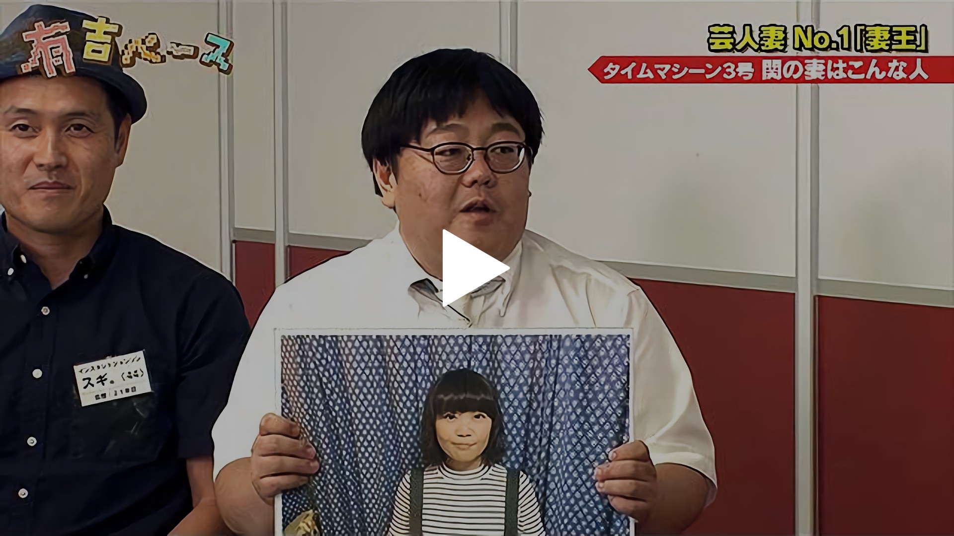 44 妻王 芸人に妻を自慢させて 芸人妻no 1を決めてみた フジテレビの人気ドラマ アニメ Tv番組の動画が見放題 Fod