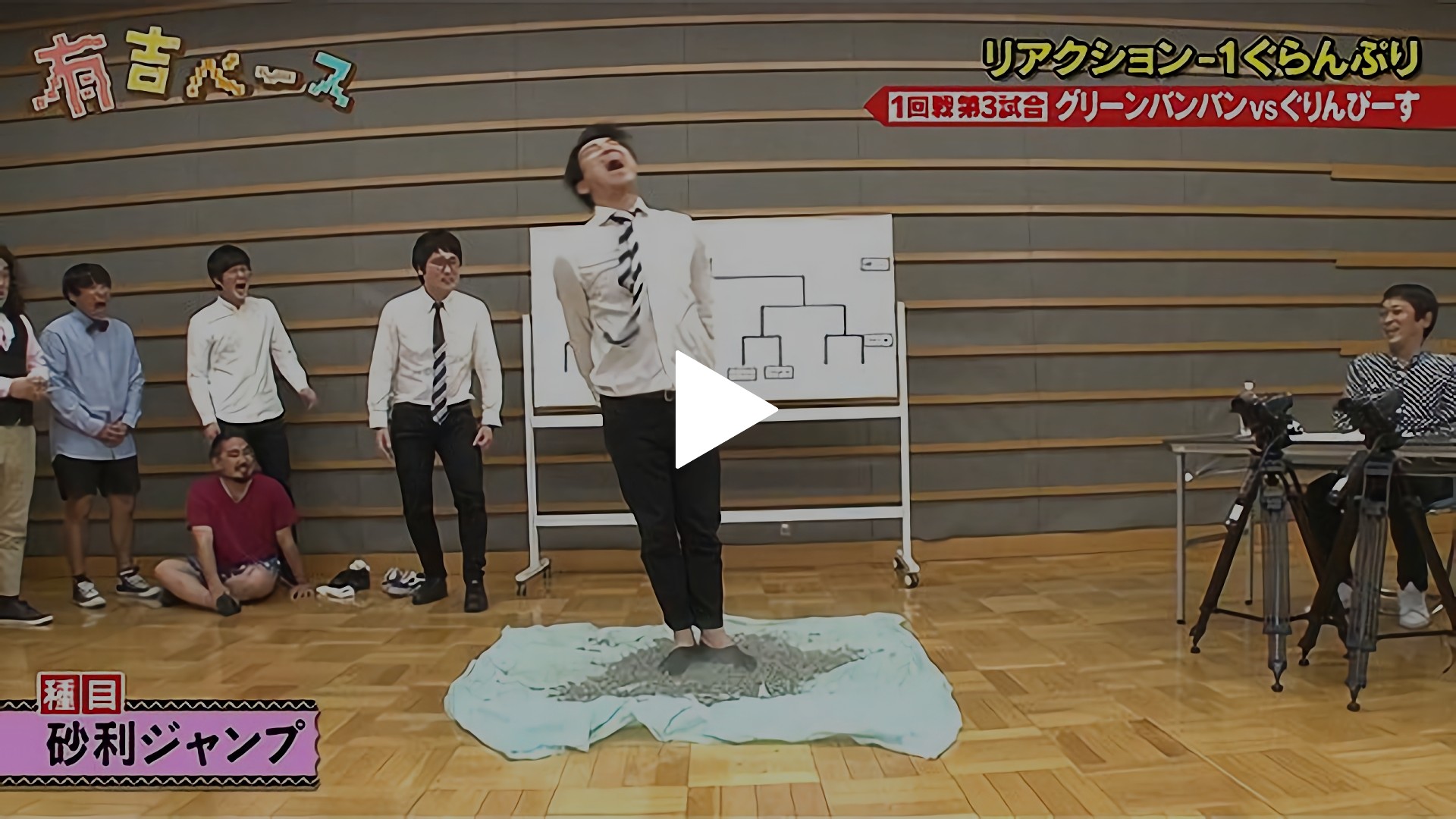 113 リアクション 1ぐらんぷり 次世代no 1リアクション芸人は誰なのか 競わせてみた フジテレビの人気ドラマ アニメ Tv番組の動画が見放題 Fod