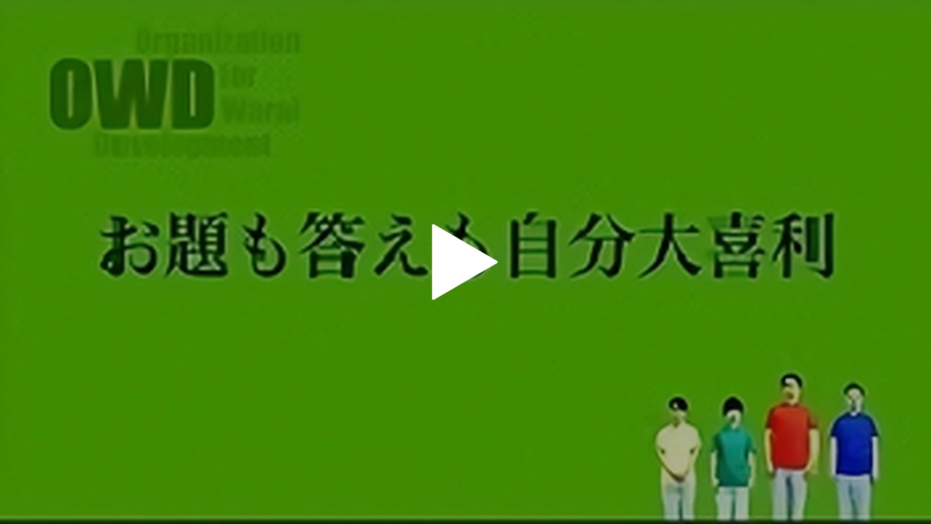 1 お題も答えも自分大喜利 フジテレビの人気ドラマ アニメ Tv番組の動画が見放題 Fod