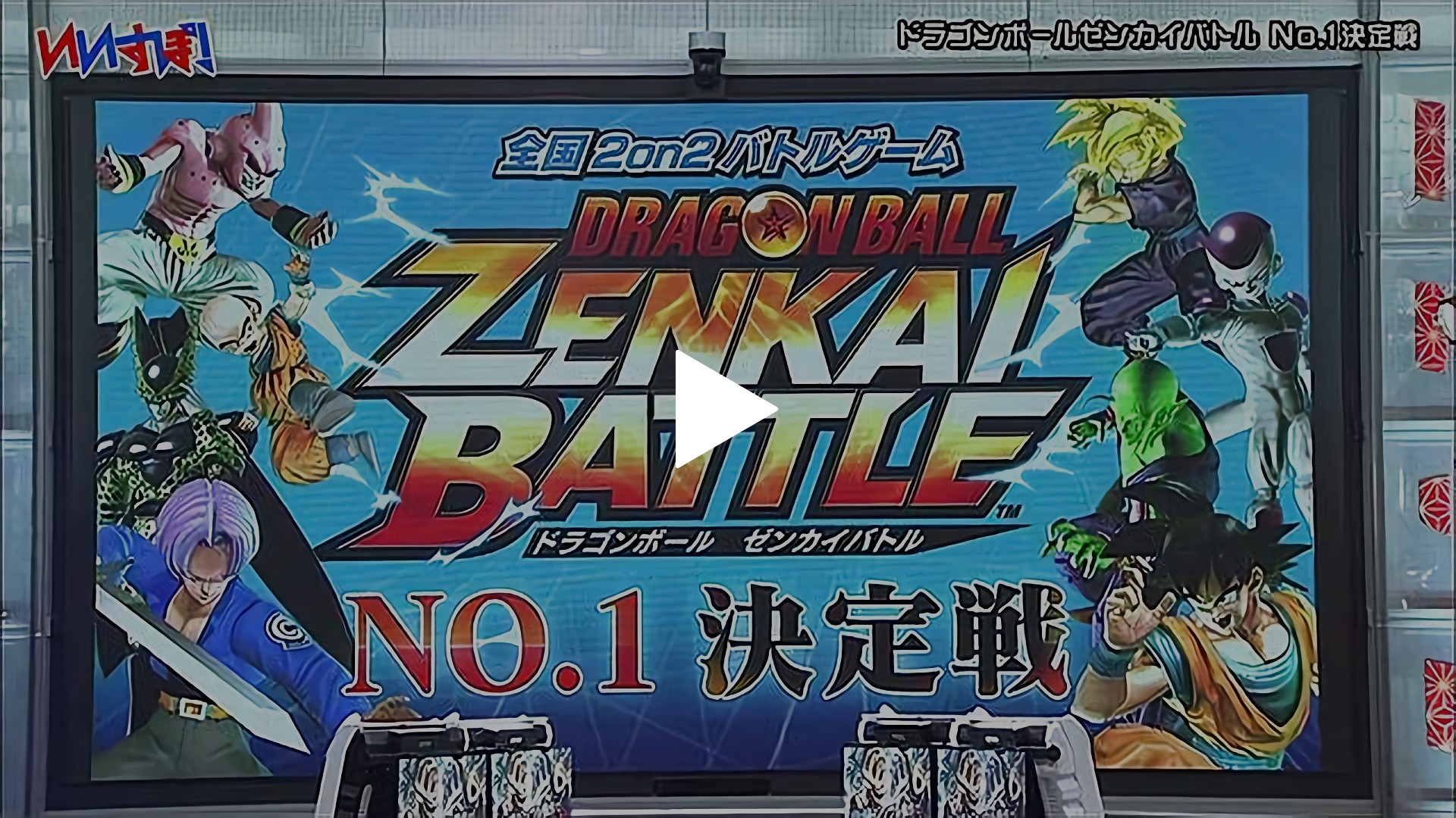 ドラゴンボールゼンカイバトル フジテレビの人気ドラマ アニメ Tv番組の動画が見放題 Fod