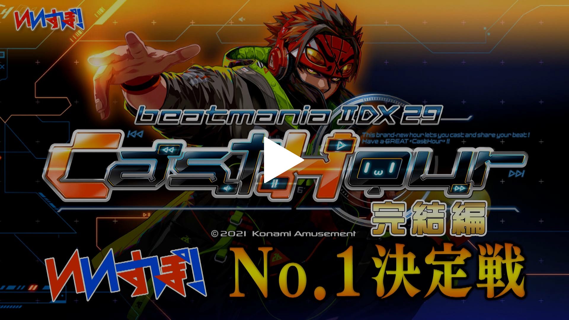 Beatmania Iidx 29 Casthour フジテレビの人気ドラマ アニメ Tv番組の動画が見放題 Fod