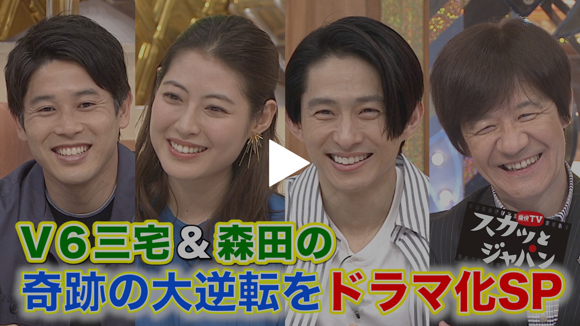 V6 三宅健の実体験をドラマ化 フジテレビの人気ドラマ アニメ Tv番組の動画が見放題 Fod