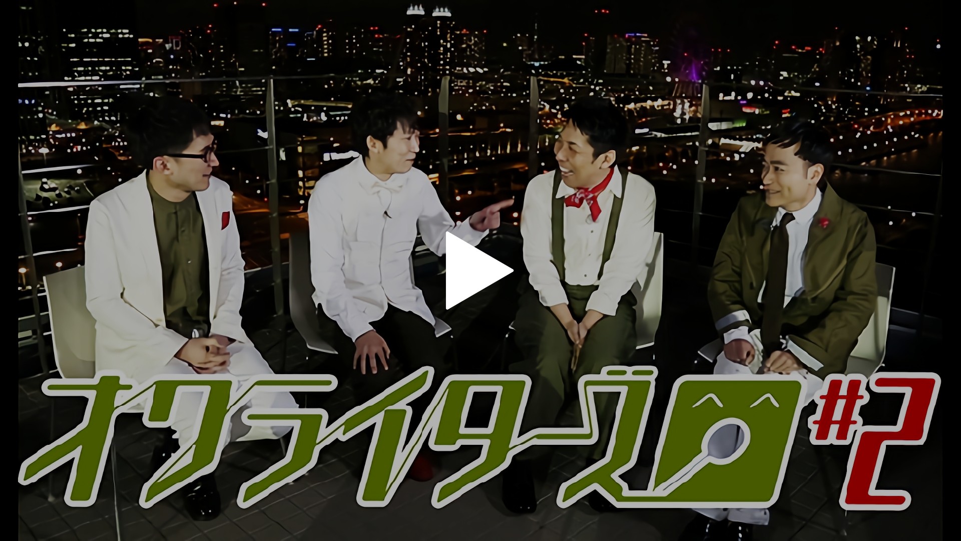 オープニング未公開トーク フジテレビの人気ドラマ アニメ Tv番組の動画が見放題 Fod